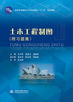 土木工程制图（附习题集）（普通高等教