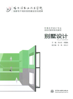 别墅设计（国家骨干高职院校建设项目成