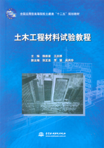 土木工程材料试验教程（全国应用型高等