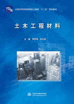 土木工程材料（全国应用型高等院校土建