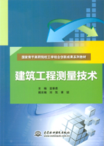 建筑工程测量技术（国家骨干高职院校工