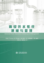 高级供水系统建模与管理
