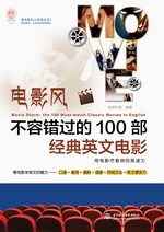 电影风?不容错过的100部经典英文电影(l
