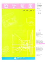 设计制图（设计创新与实践应用“十三五