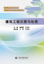 建筑工程识图与绘图（国家示范校建设成