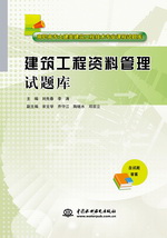 建筑工程资料管理试题库(高职高专土建类