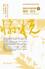 BBC经典纪录片图文书系列  漫游世界建筑