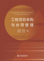 工程项目采购与合同管理