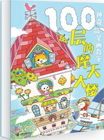 神奇简笔画教室  100层的摩天大楼
