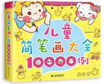 儿童简笔画大全10000例
