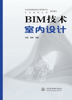 BIM技术室内设计