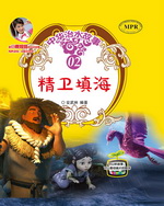 精卫填海（中华治水故事）