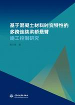 基于混凝土材料时变特性的多跨连续梁桥