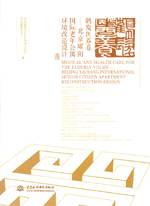 鹤发医养卷——北京曜阳国际老年公寓环