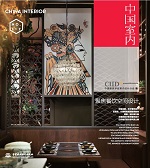 聚焦餐饮空间设计（中国室内）