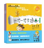 一步一步卡通画（智慧版）（儿童简笔画