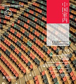 设计与教育（中国室内）