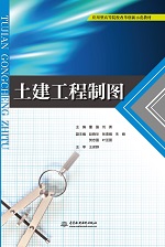 土建工程制图（应用型高等院校改革创新