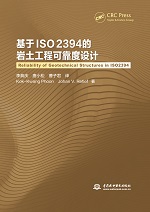 基于ISO 2394的岩土工程可靠度设计