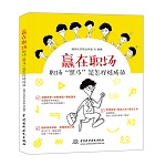 赢在职场 职场黑马是怎样炼成的