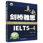 剑桥雅思真题词汇循环速记手抄本4（IE