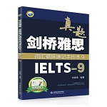 剑桥雅思真题词汇循环速记手抄本9 （I