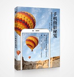 手机摄影秘笈