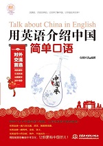 用英语介绍中国 ? 简单口语