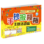 手抄报模板主题活动篇