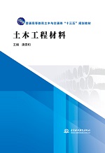 土木工程材料（普通高等教育土木与交通