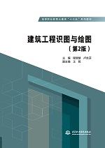 建筑工程识图与绘图（第2版）（高等职业