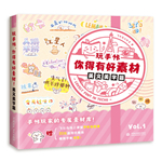 玩手帐，你得有好素材！美文美字篇