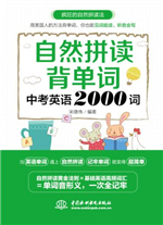 自然拼读背单词：中考英语2000词