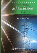 应知应会必读（初、中、高级工适用）