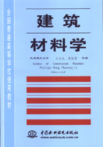建筑材料学