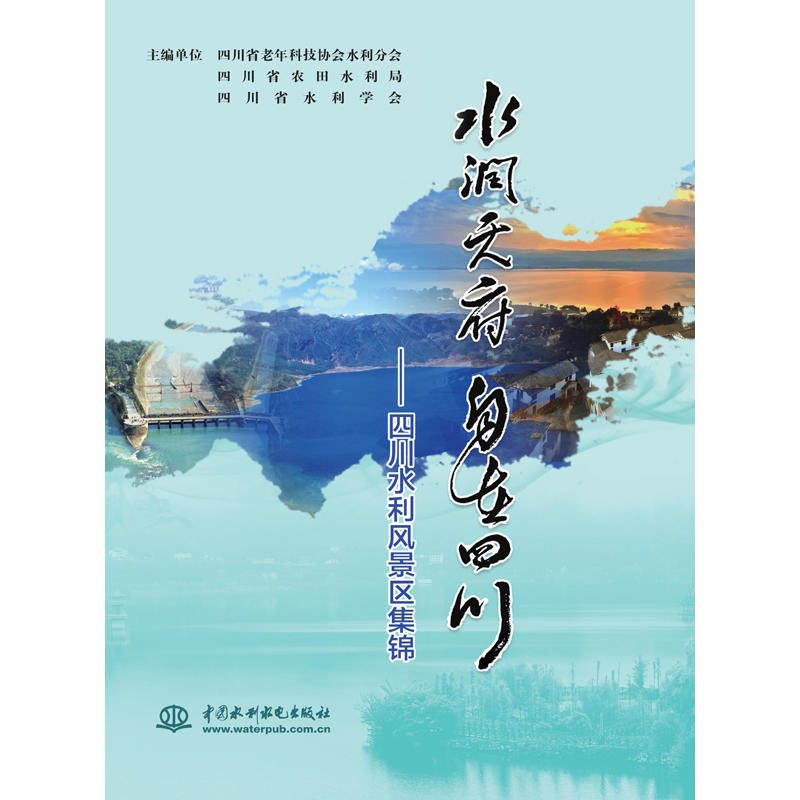 水润天府 自在四川 | 一起领略“绿色巴山蜀水”