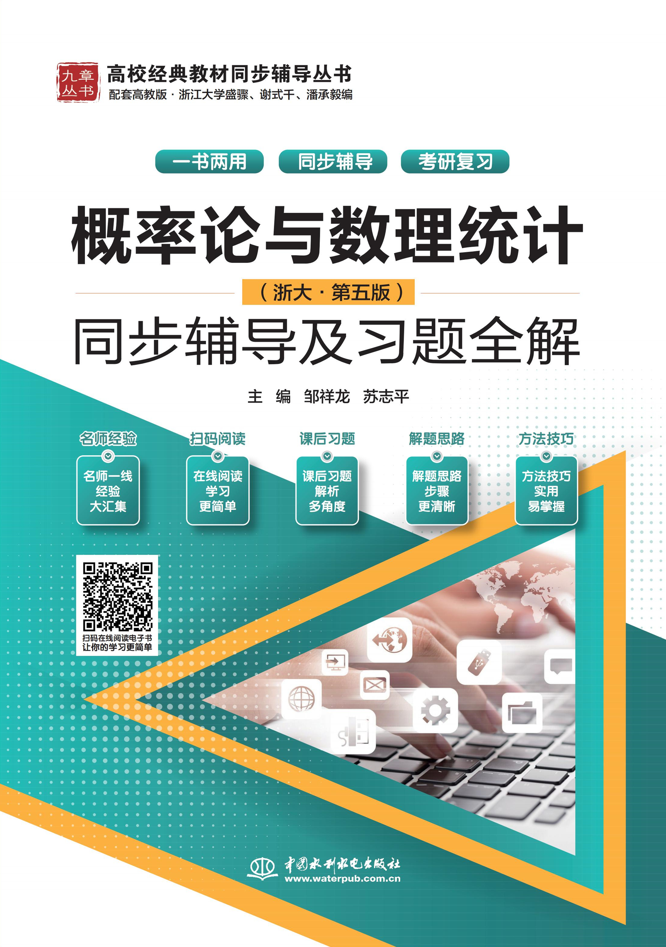 概率论与数理统计（浙大·第五版）同步