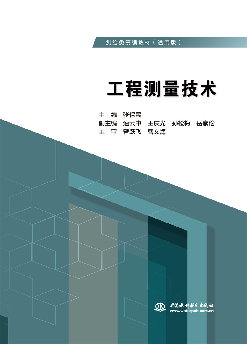 工程测量技术（测绘类统编教材（通用版