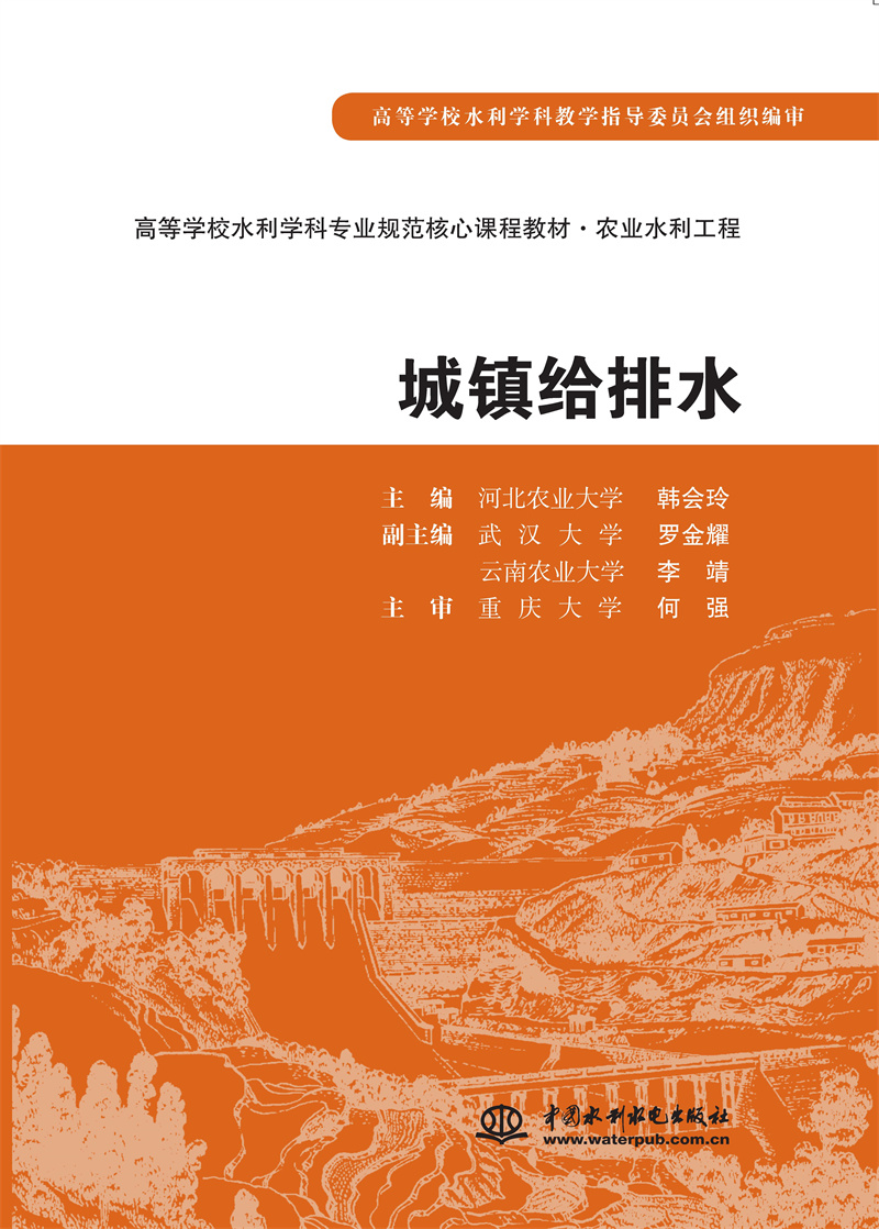 <b>城镇给排水</b>