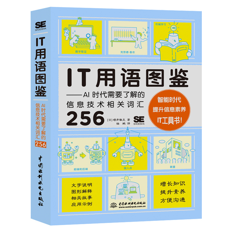 IT用语图鉴—AI时代需要了解的信息技术相关词汇256