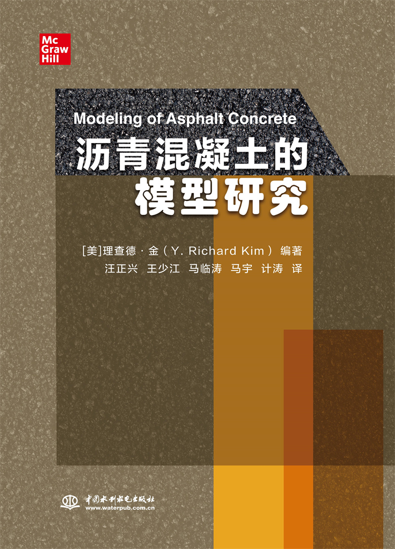 沥青混凝土的模型研究