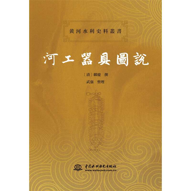 河工器具图说