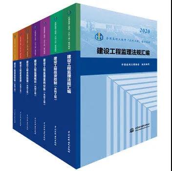 全国监理工程师（水利工程）培训教材