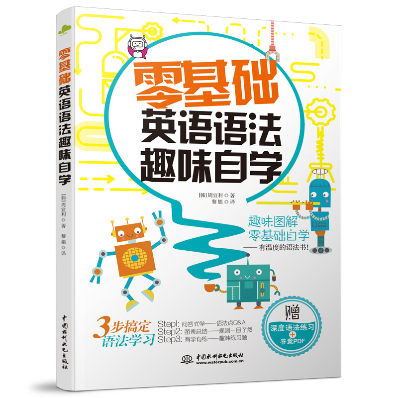 <b>零基础英语语法趣味自学</b>