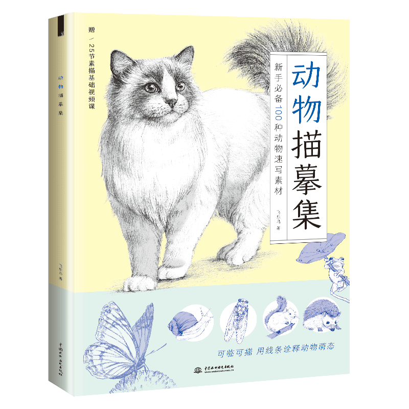 动物描摹集