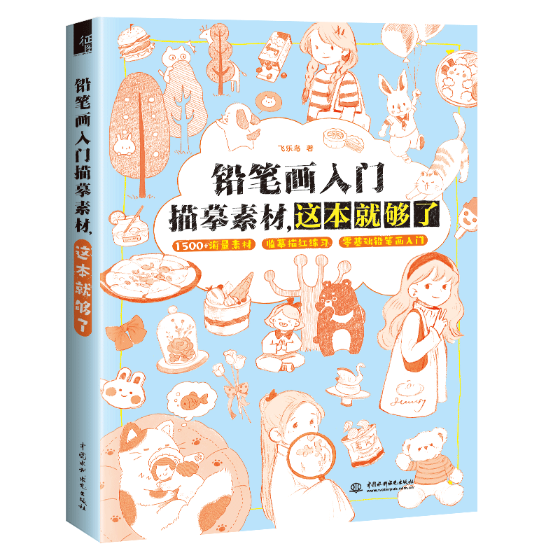 铅笔画入门描摹素材，这本就够了