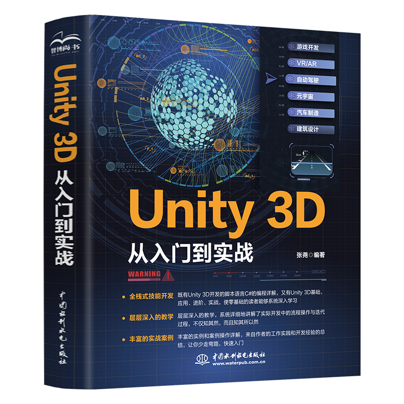 Unity 3D 从入门到实战