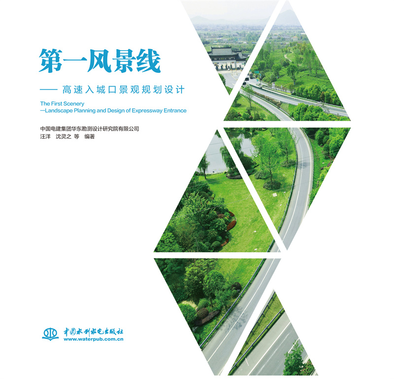 第一风景线——高速入城口景观规划设计