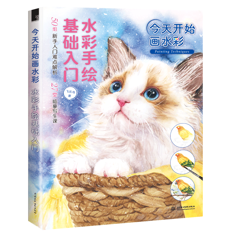 今天开始画水彩 水彩手绘基础入门