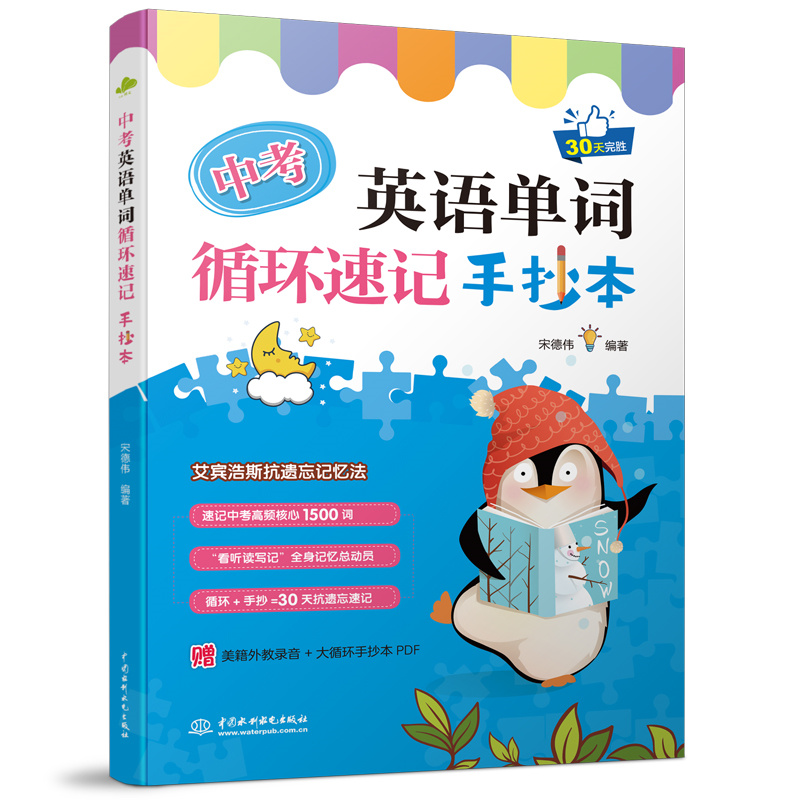 <b>中考英语单词循环速记手抄本</b>